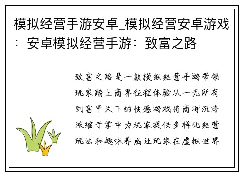 模拟经营手游安卓_模拟经营安卓游戏:安卓模拟经营手游:致富之路 模拟经营手游安卓_模拟经营安卓游戏:安卓模拟经营手游:致富之路