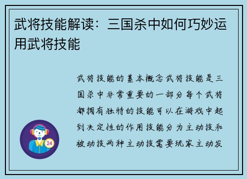 武将技能解读:三国杀中如何巧妙运用武将技能