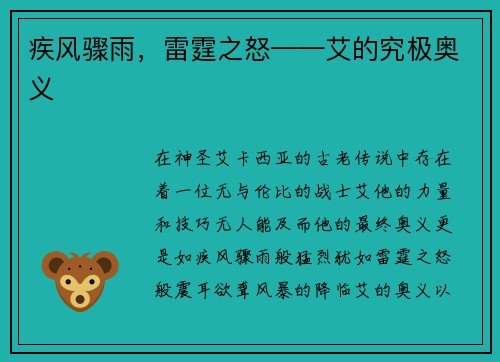 疾风骤雨,雷霆之怒——艾的究极奥义 疾风骤雨,雷霆之怒——艾的究极奥义