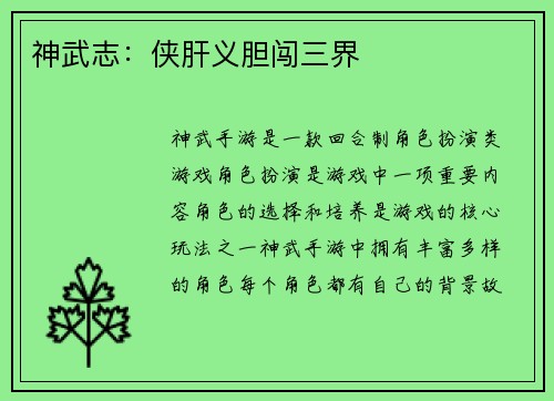 神武志:侠肝义胆闯三界