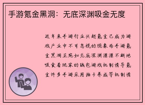 手游氪金黑洞:无底深渊吸金无度 手游氪金黑洞:无底深渊吸金无度