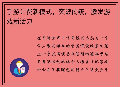 手游计费新模式,突破传统,激发游戏新活力 手游计费新模式,突破传统,激发游戏新活力