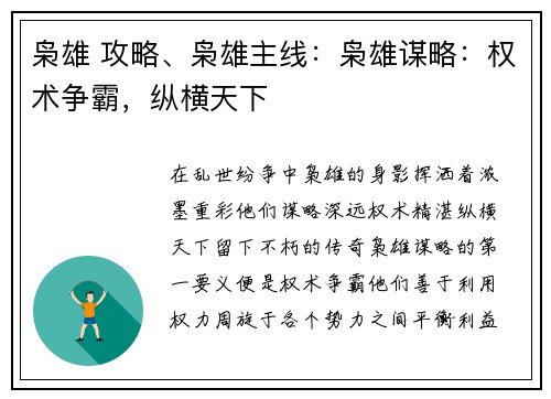 枭雄 攻略、枭雄主线:枭雄谋略:权术争霸,纵横天下