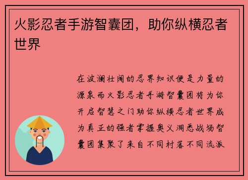 火影忍者手游智囊团,助你纵横忍者世界