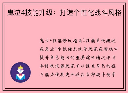 鬼泣4技能升级:打造个性化战斗风格