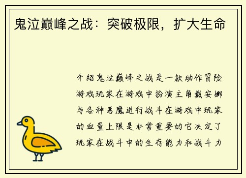 鬼泣巅峰之战:突破极限,扩大生命 鬼泣巅峰之战:突破极限,扩大生命