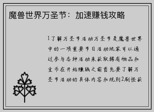 魔兽世界万圣节:加速赚钱攻略