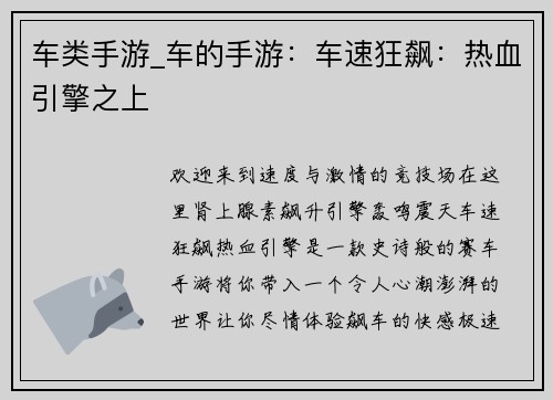 车类手游_车的手游:车速狂飙:热血引擎之上