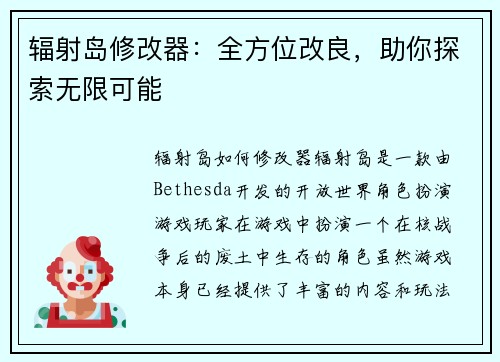 辐射岛修改器:全方位改良,助你探索无限可能