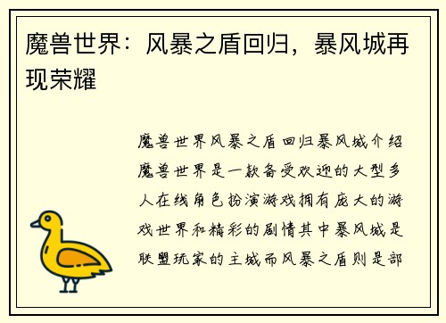 魔兽世界:风暴之盾回归,暴风城再现荣耀