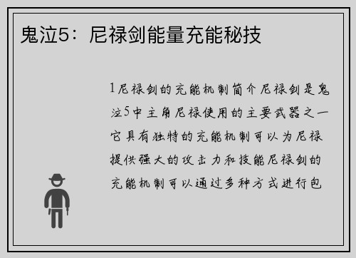 鬼泣5:尼禄剑能量充能秘技 鬼泣5:尼禄剑能量充能秘技