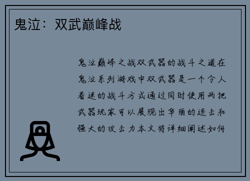 鬼泣:双武巅峰战