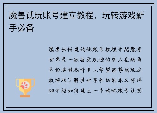 魔兽试玩账号建立教程,玩转游戏新手必备